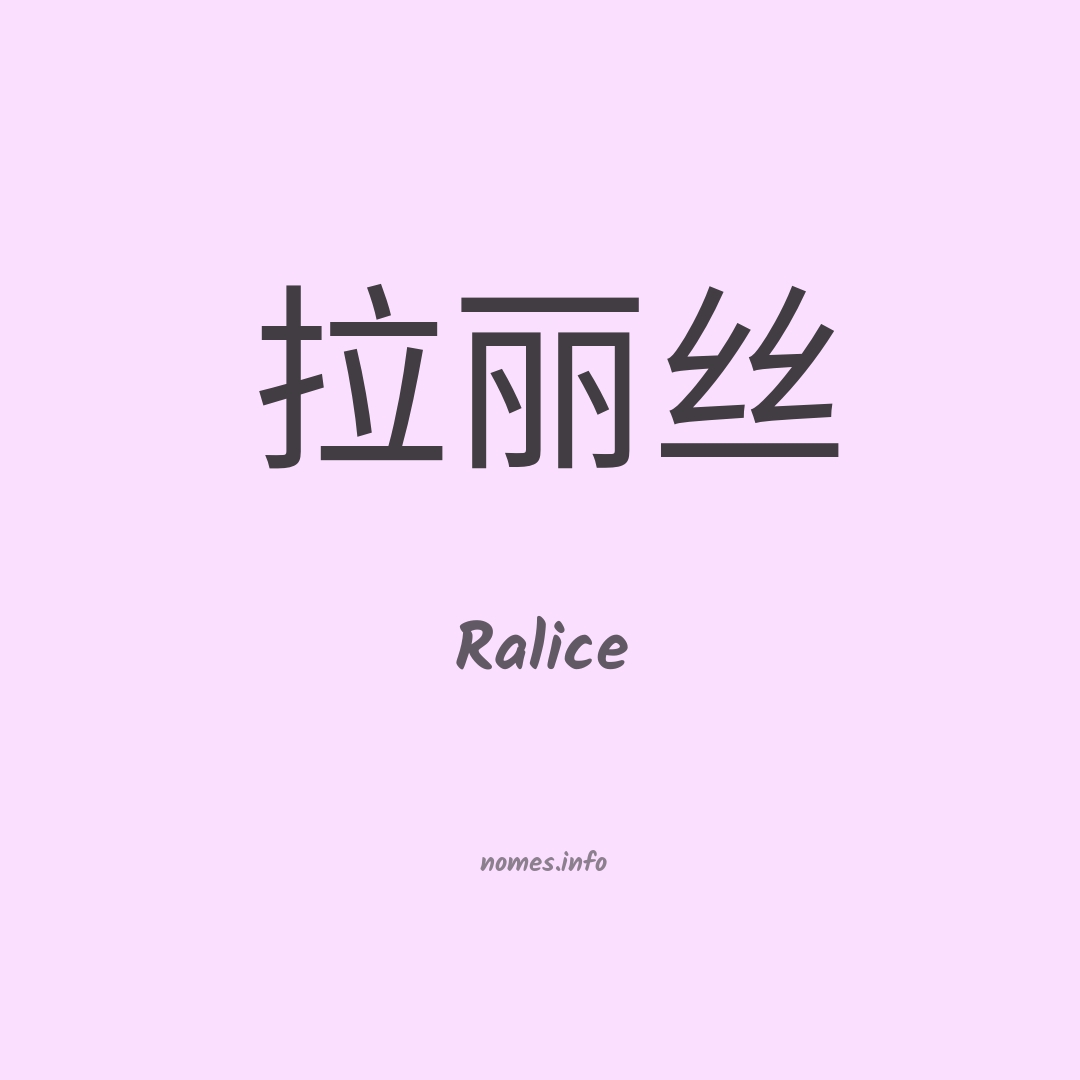 Ralice em chinês