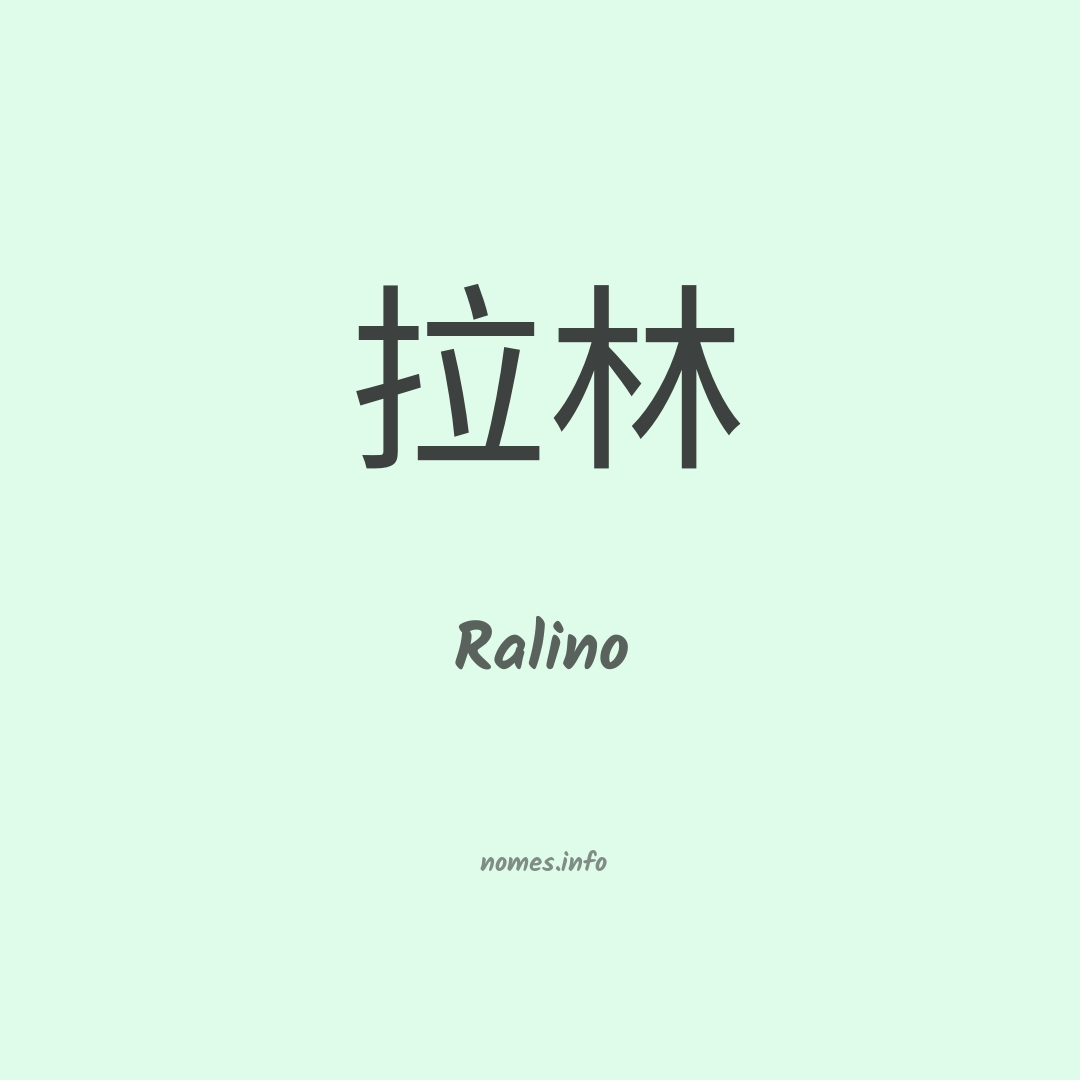 Ralino em chinês