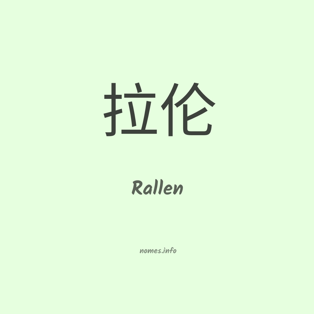 Rallen em chinês
