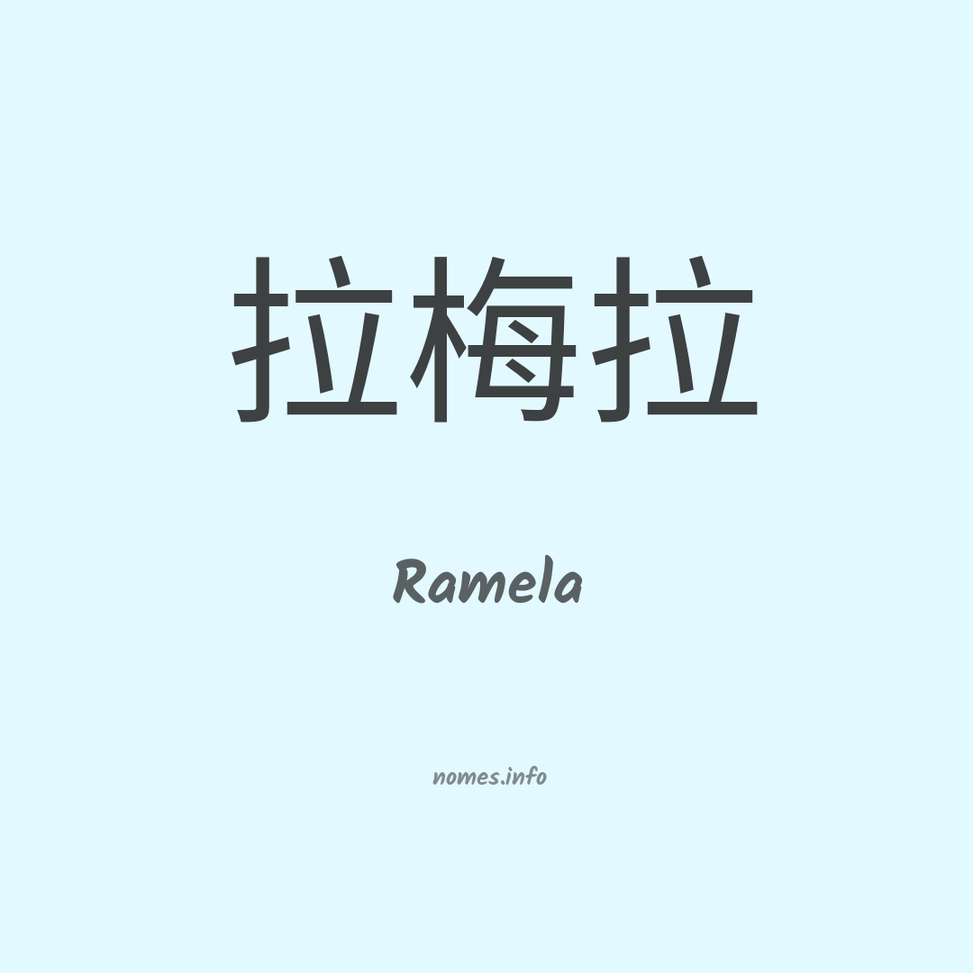 Ramela em chinês