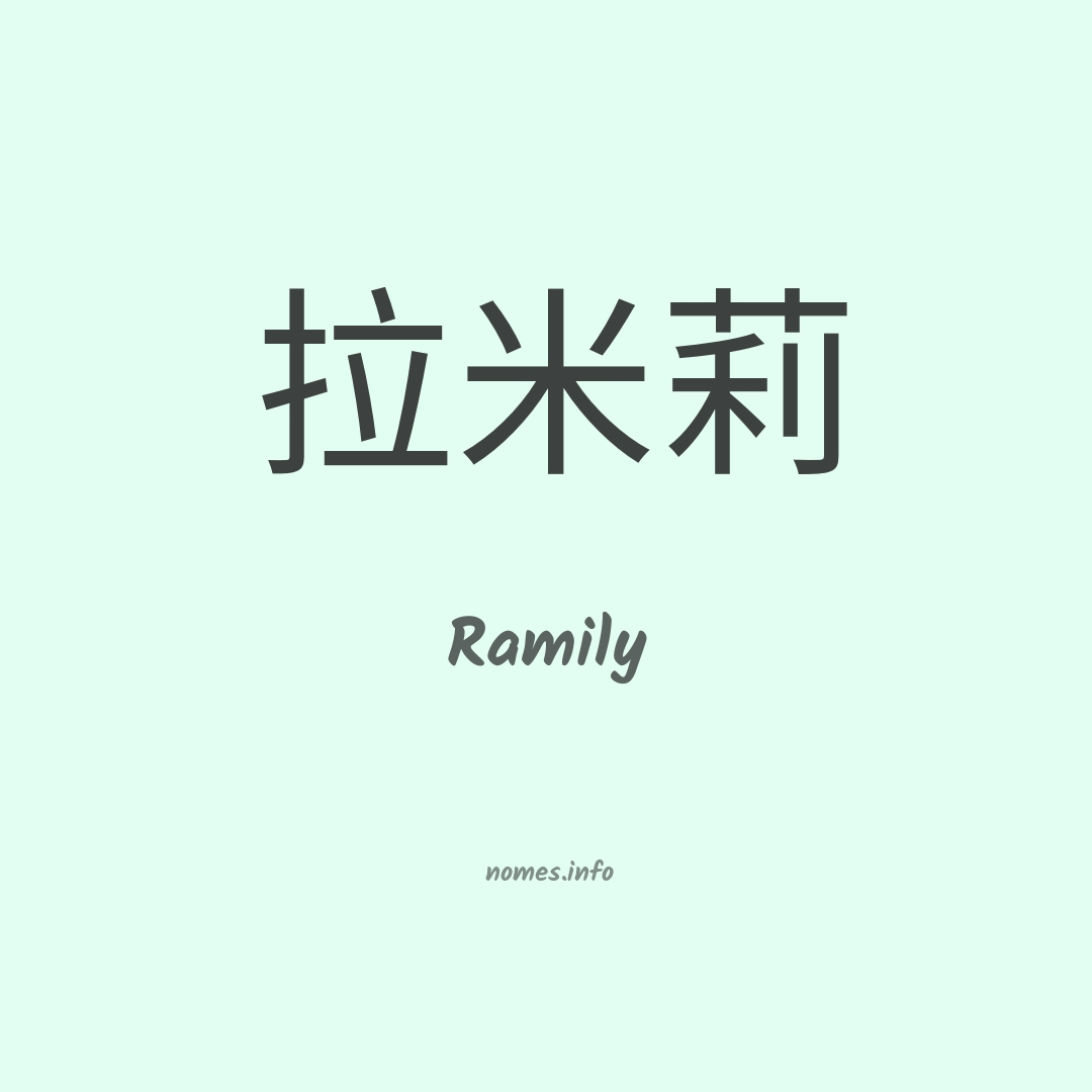 Ramily em chinês Ramily em chinês