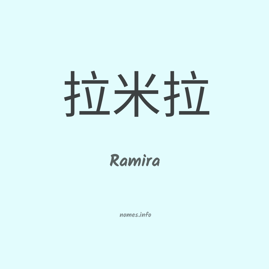 Ramira em chinês