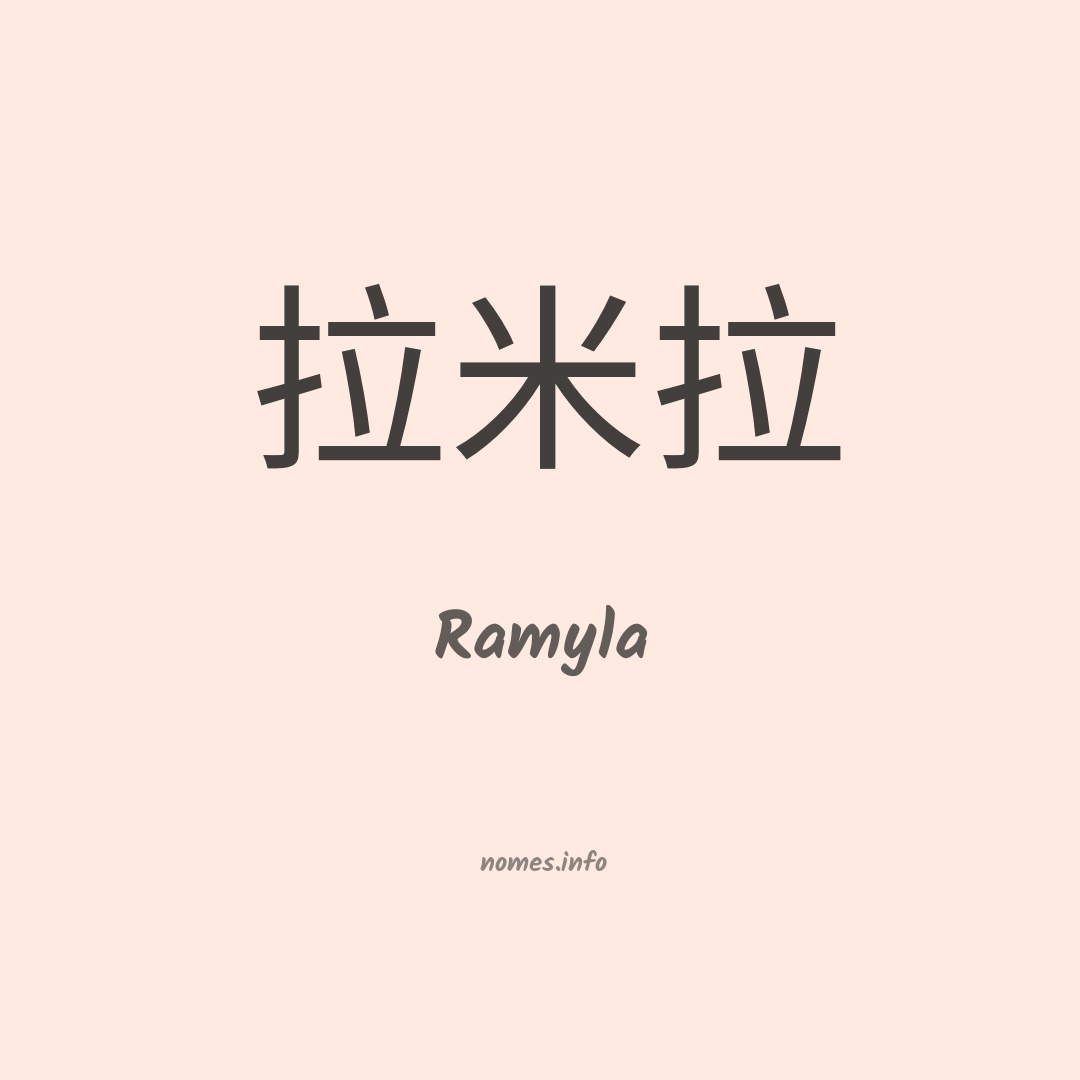 Ramyla em chinês