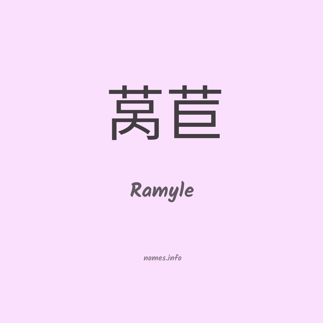 Ramyle em chinês