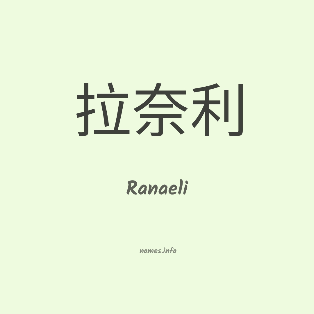 Ranaeli em chinês