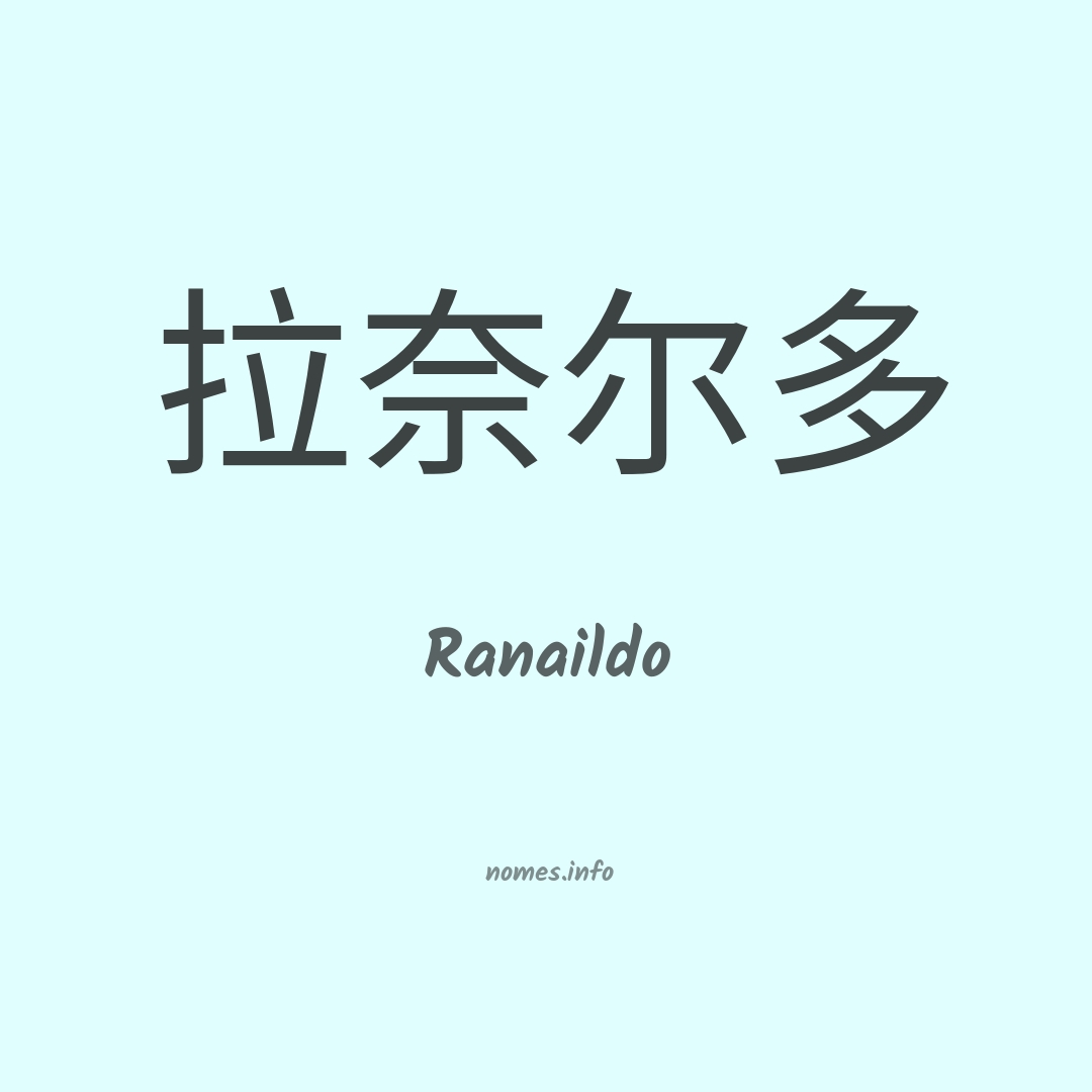 Ranaildo em chinês