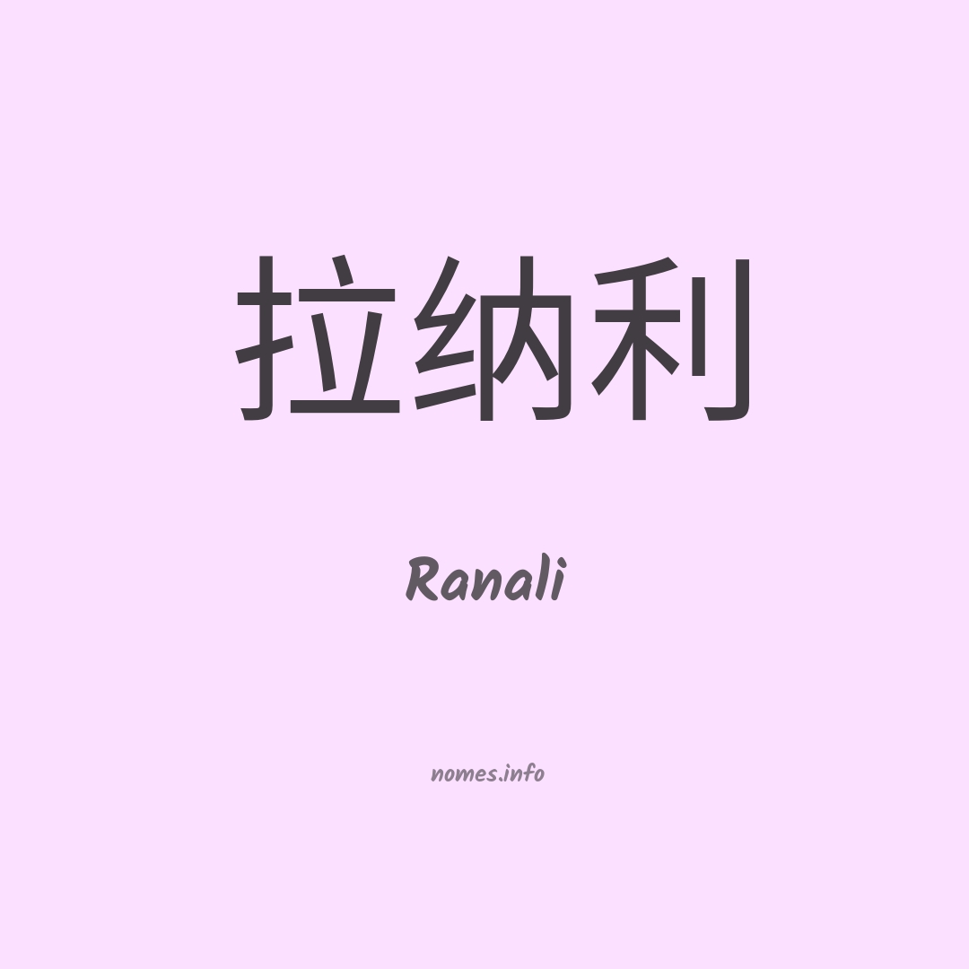 Ranali em chinês