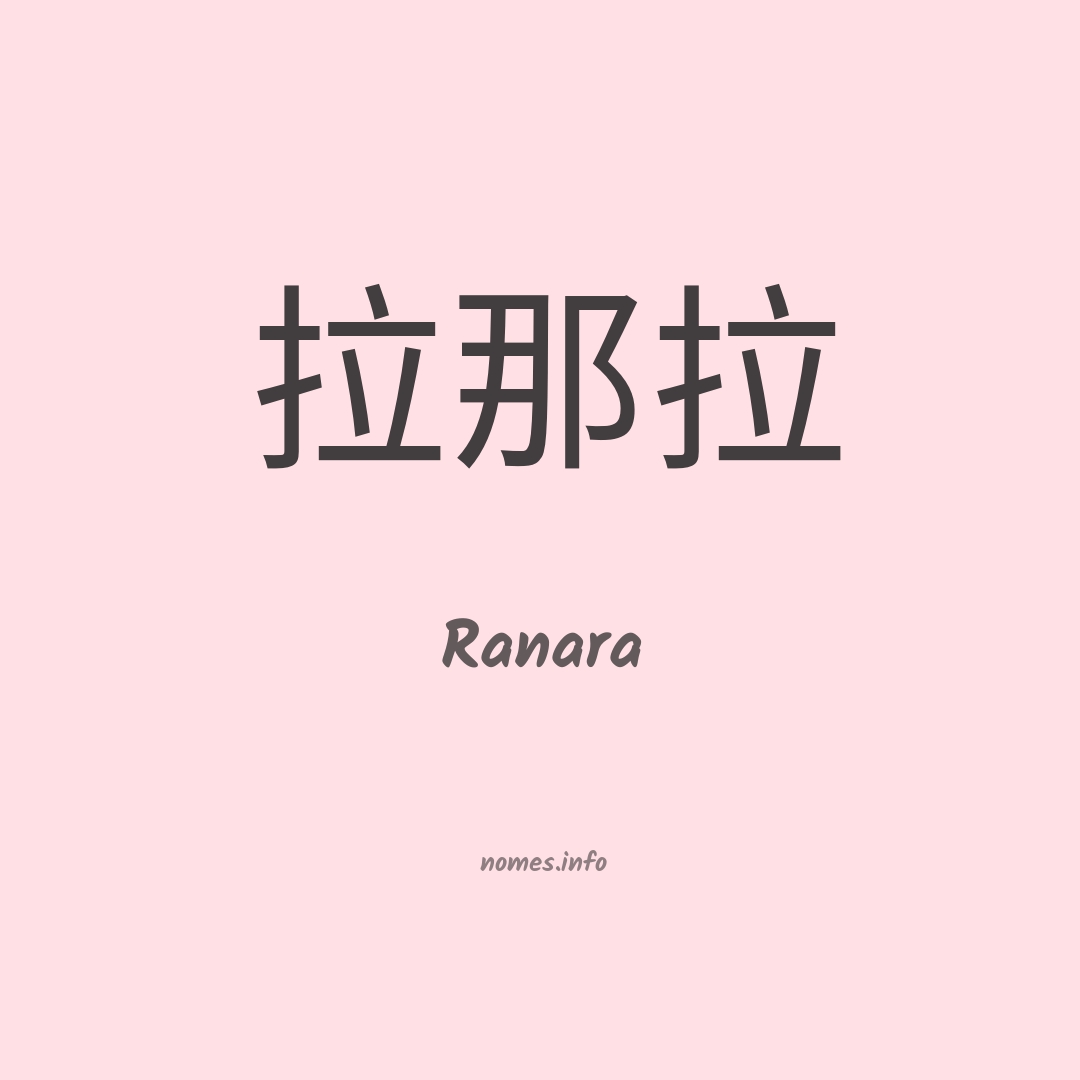 Ranara em chinês