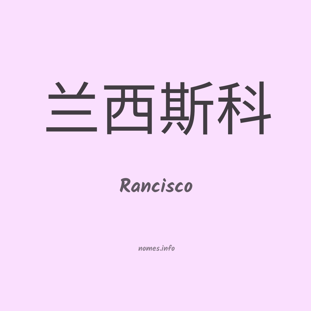 Rancisco em chinês