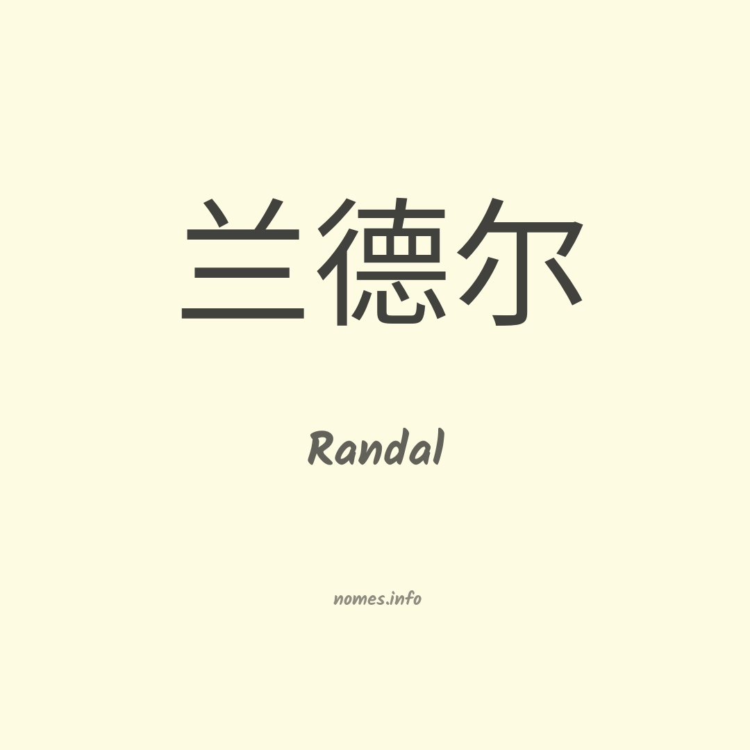Randal em chinês