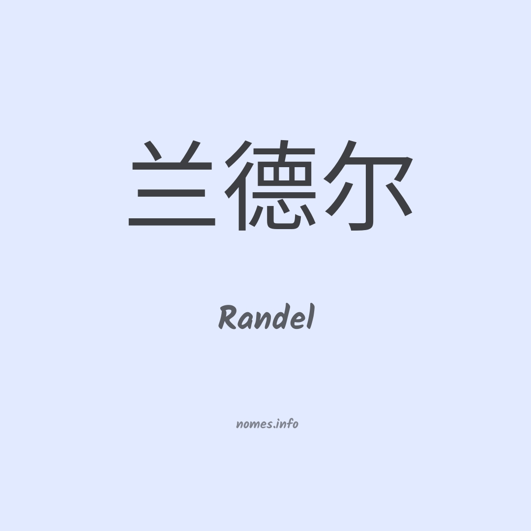 Randel em chinês
