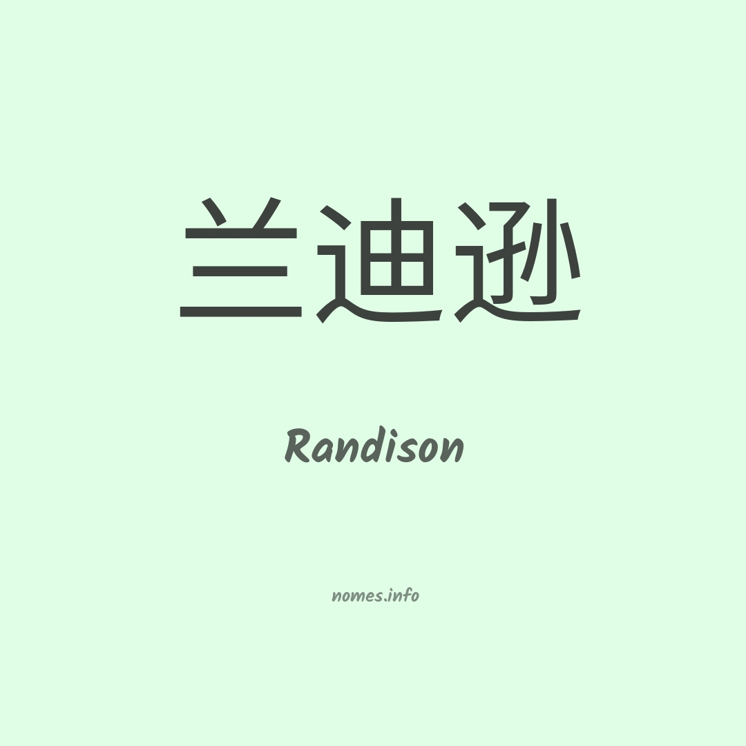 Randison em chinês