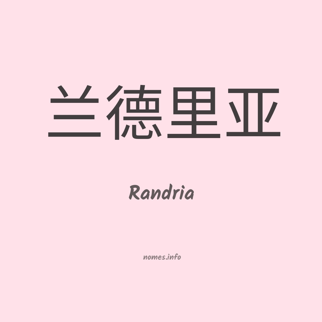 Randria em chinês