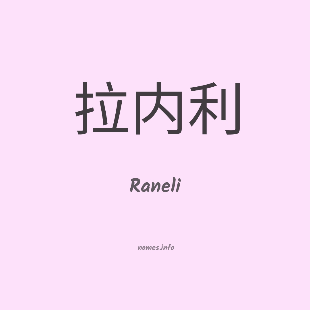 Raneli em chinês
