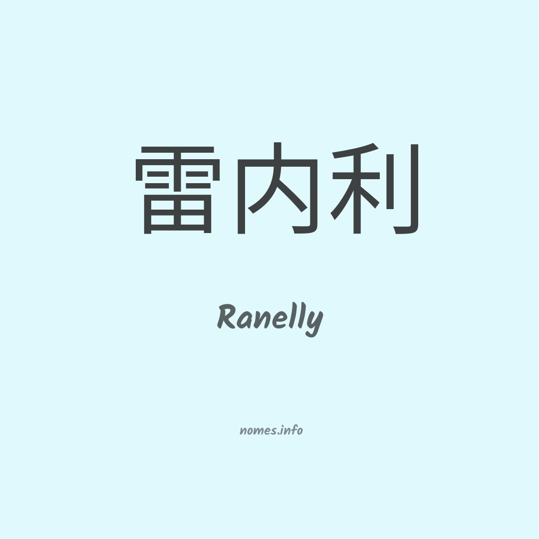 Ranelly em chinês