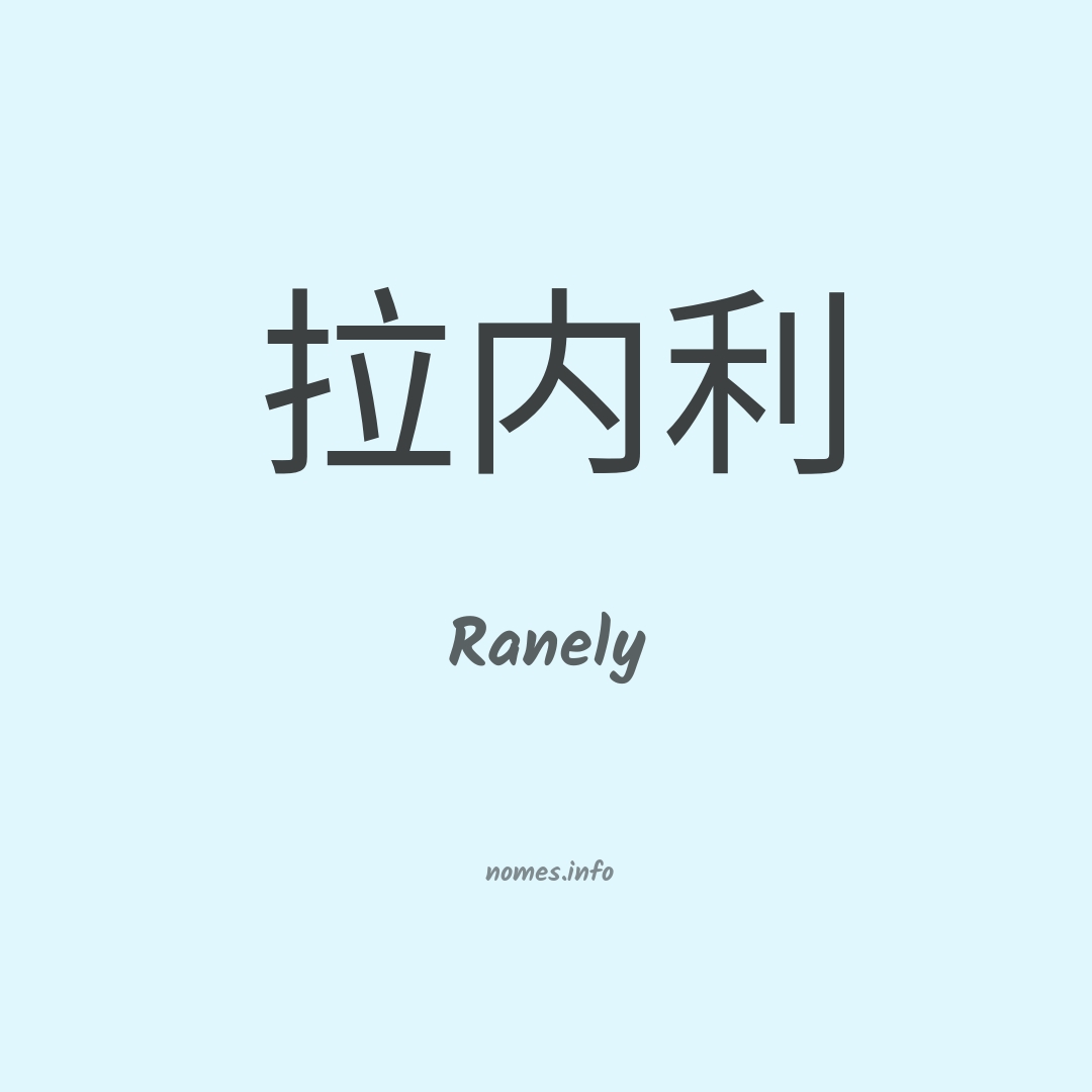 Ranely em chinês