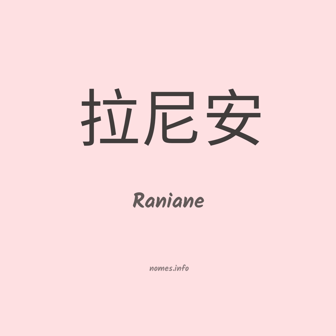 Raniane em chinês