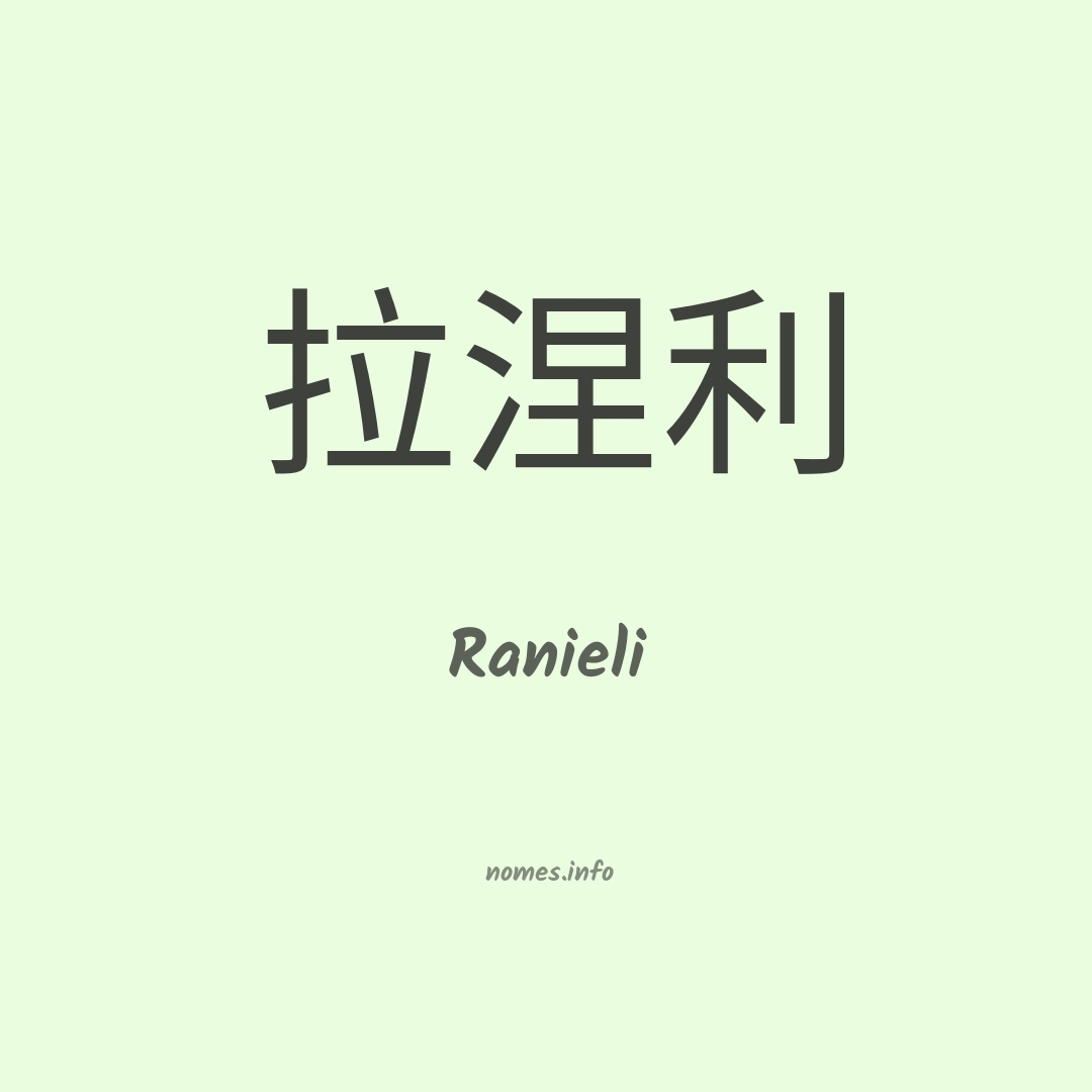 Ranieli em chinês
