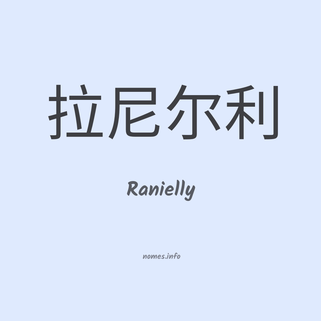 Ranielly em chinês