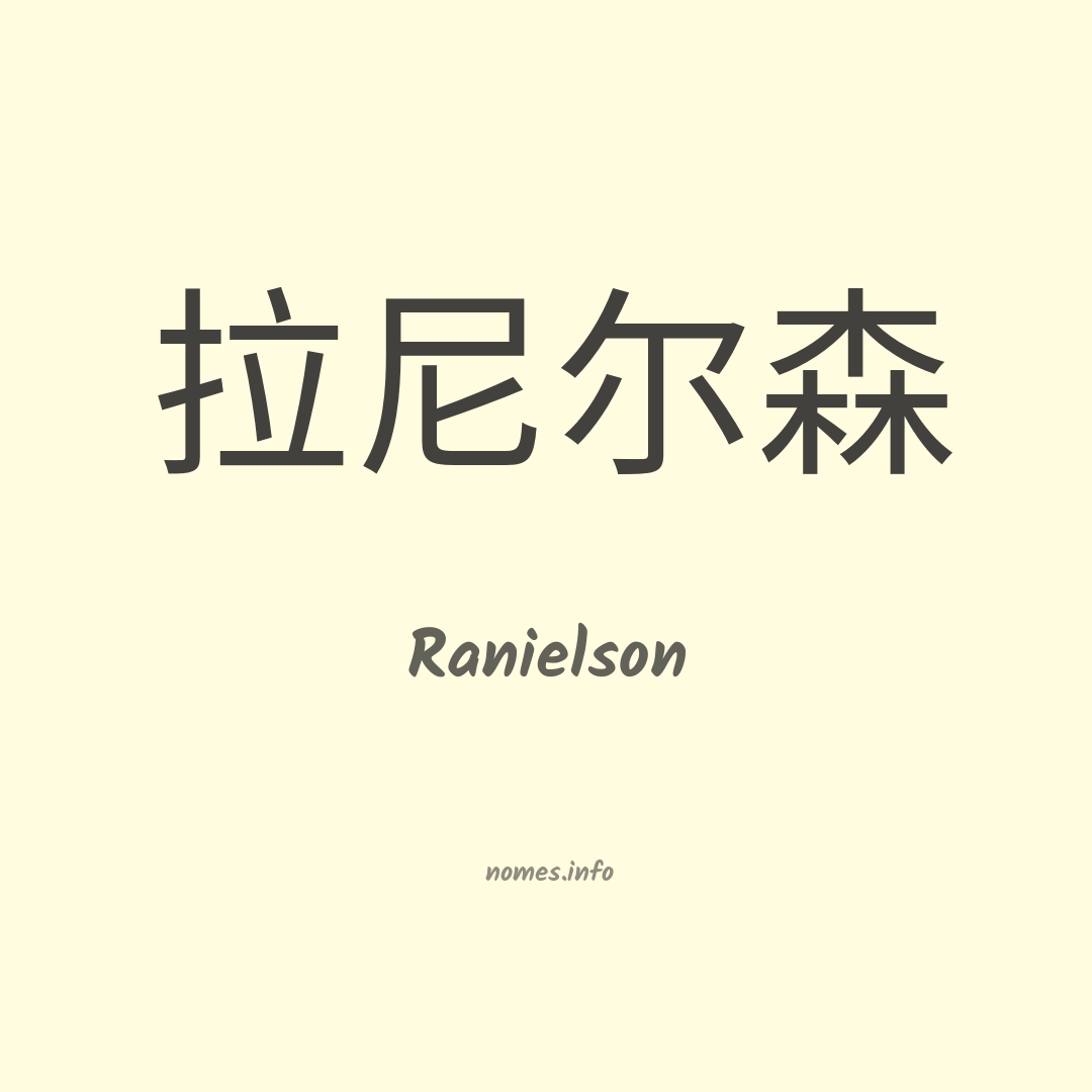 Ranielson em chinês