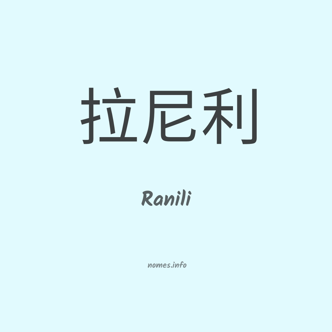 Ranili em chinês