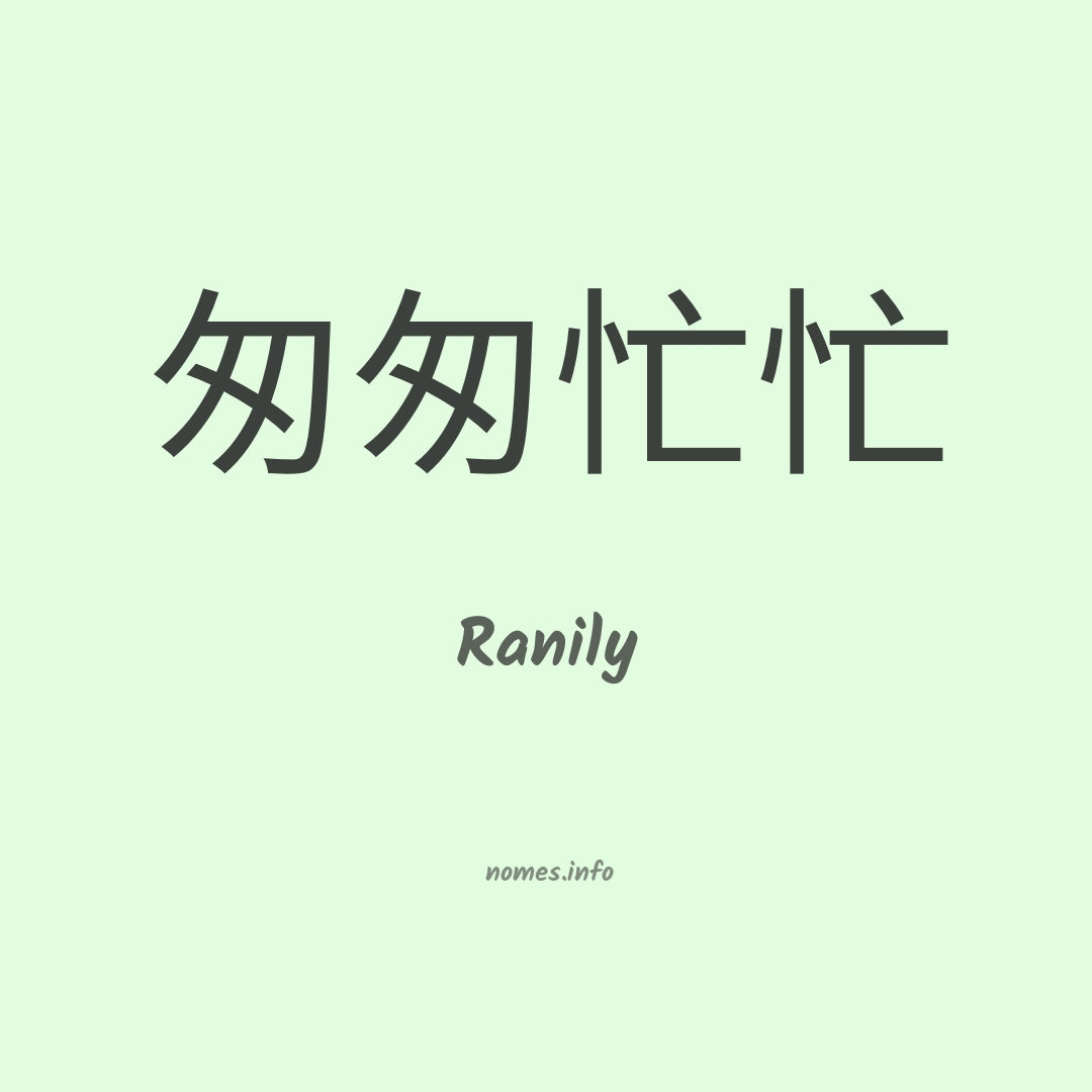 Ranily em chinês