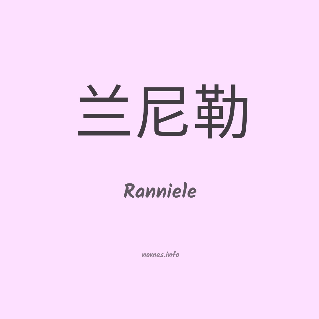 Ranniele em chinês