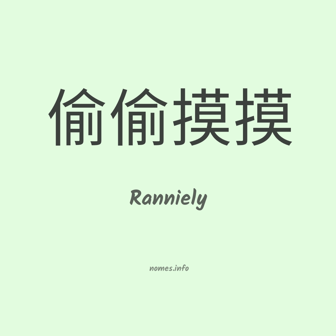 Ranniely em chinês