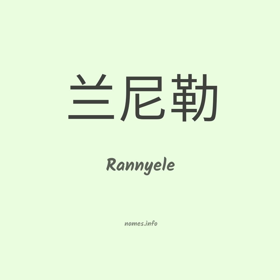 Rannyele em chinês
