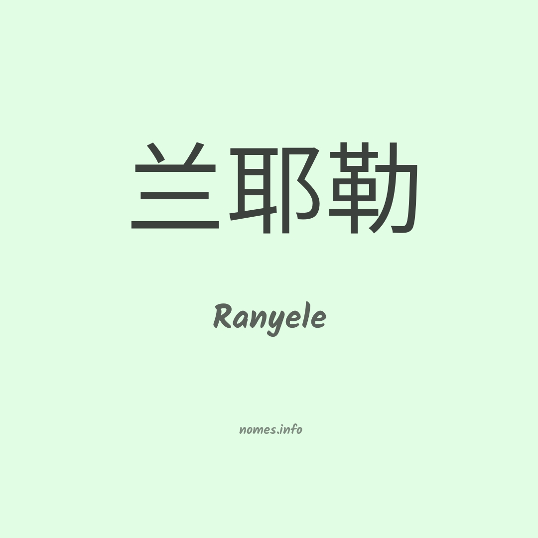 Ranyele em chinês