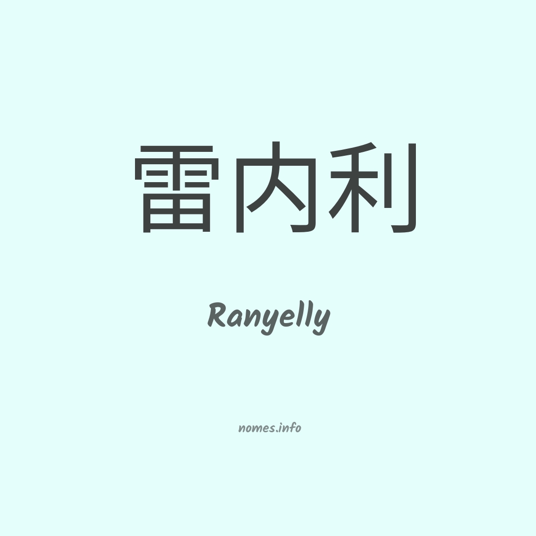Ranyelly em chinês