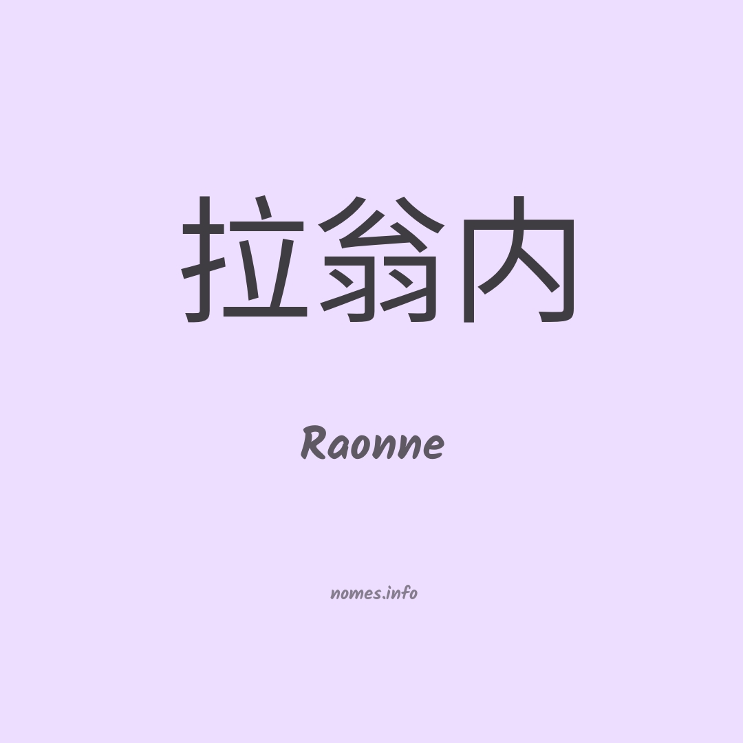 Raonne em chinês