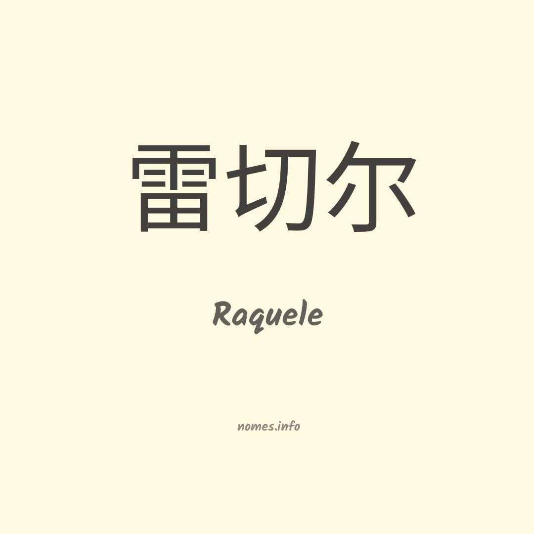 Raquele em chinês