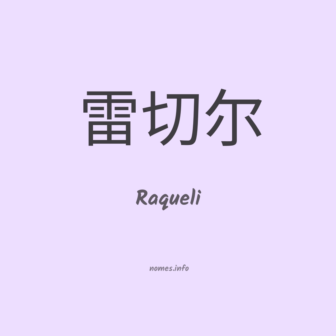 Raqueli em chinês