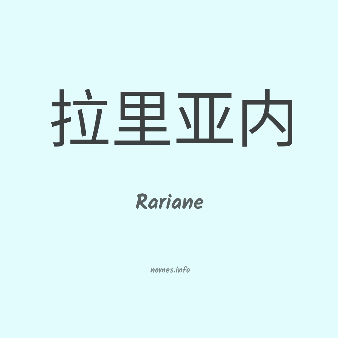 Rariane em chinês