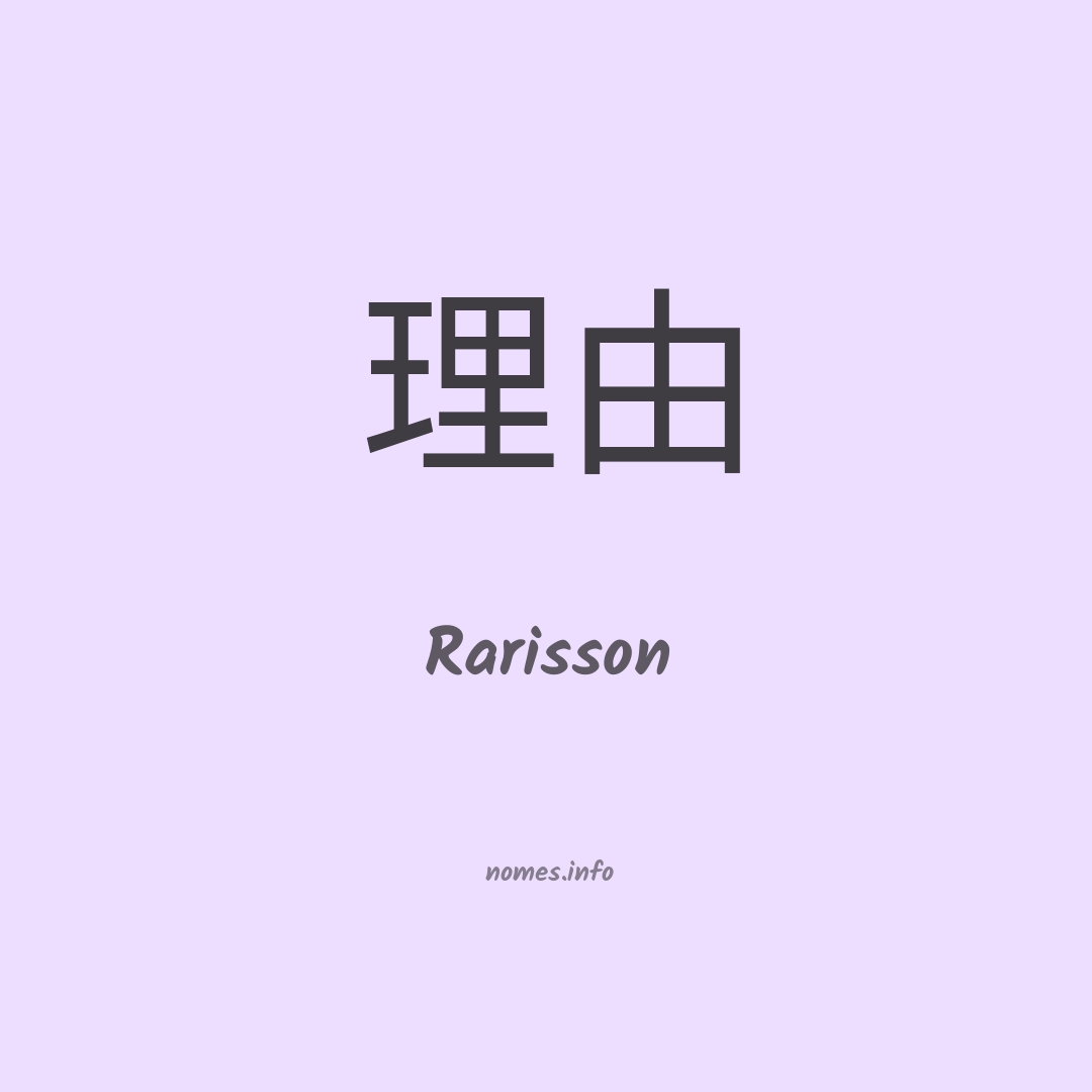 Rarisson em chinês