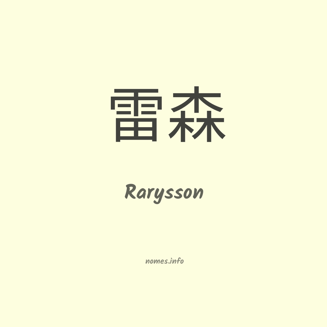 Rarysson em chinês