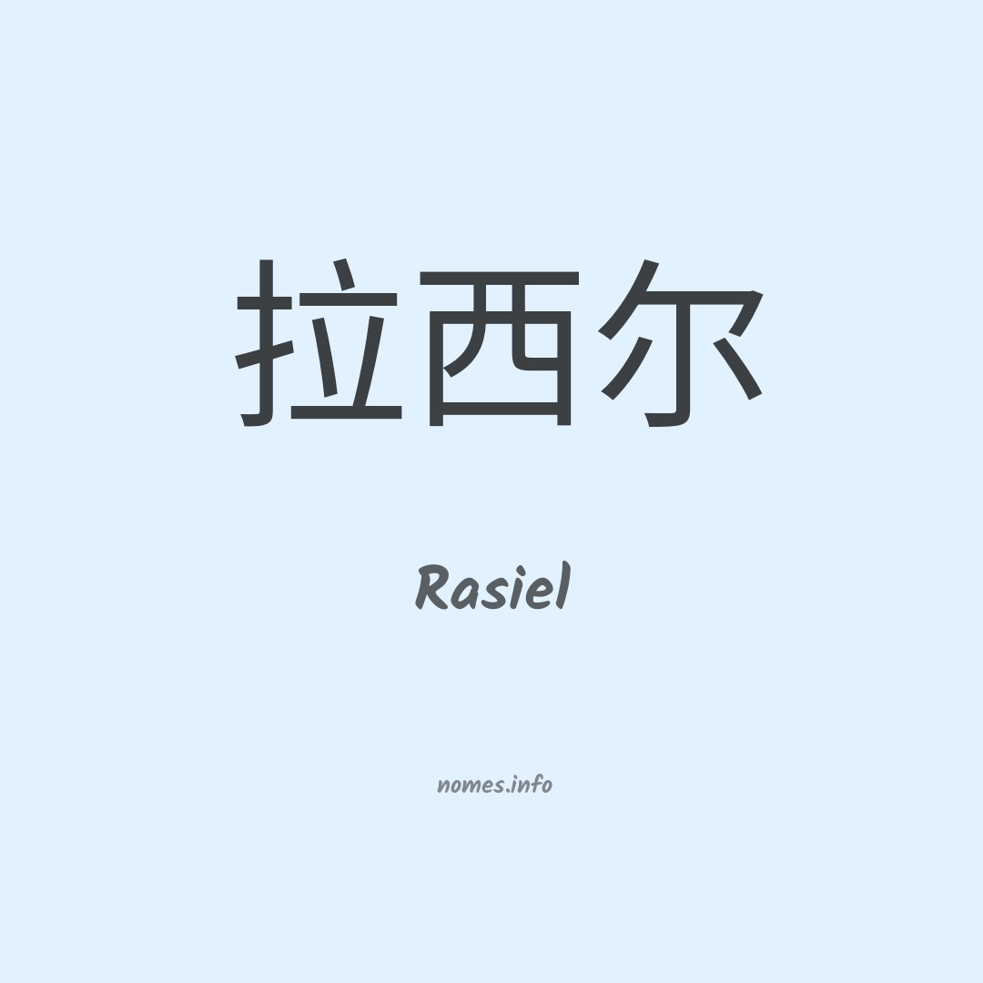 Rasiel em chinês