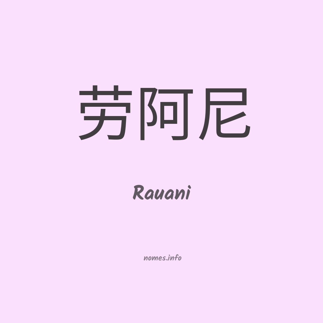 Rauani em chinês