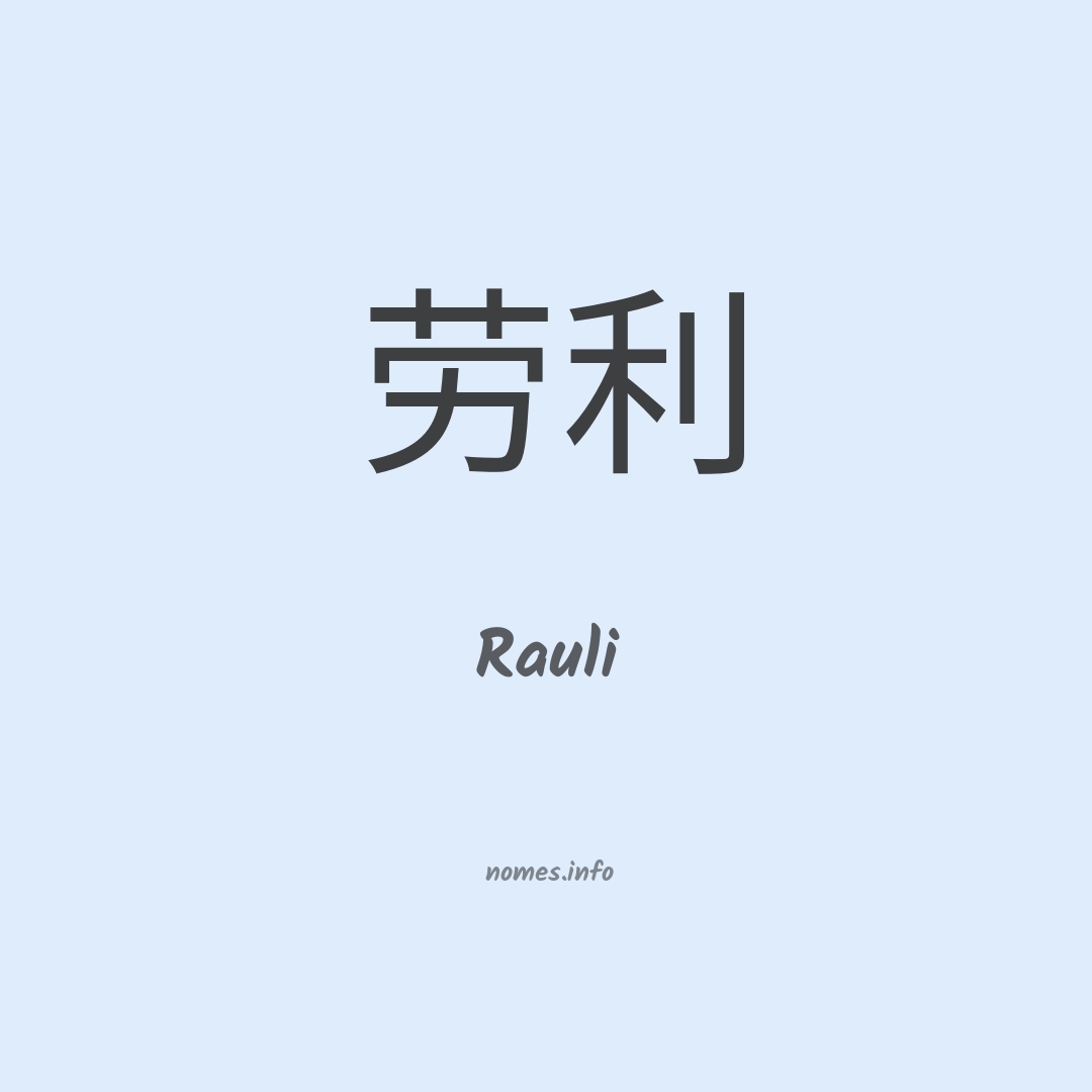 Rauli em chinês