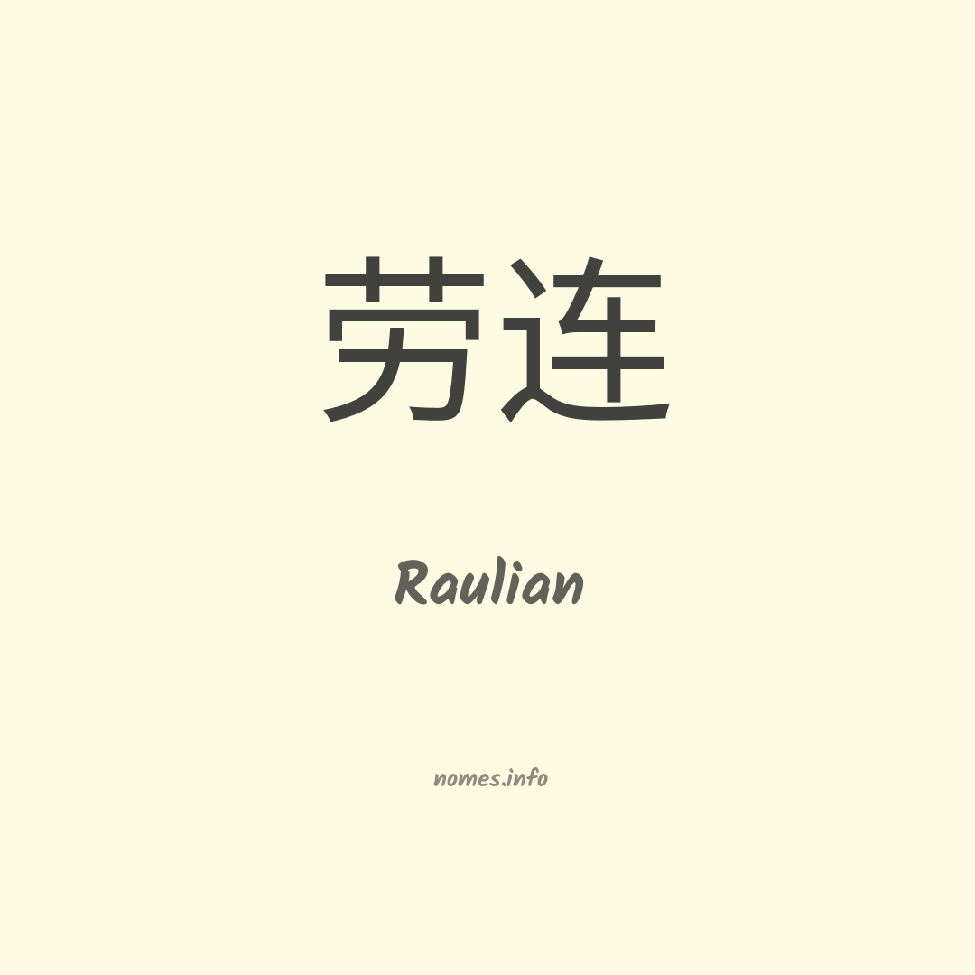 Raulian em chinês