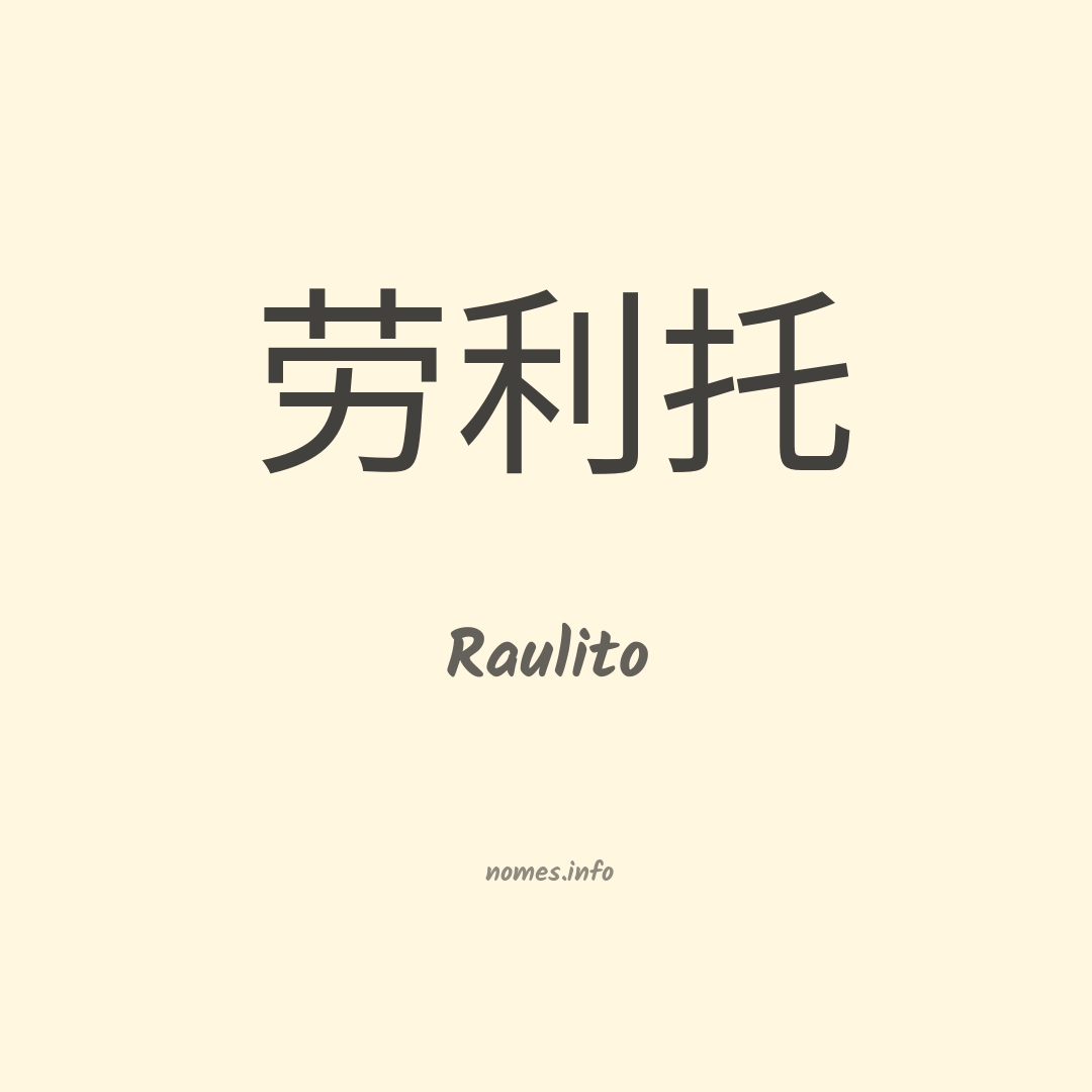 Raulito em chinês