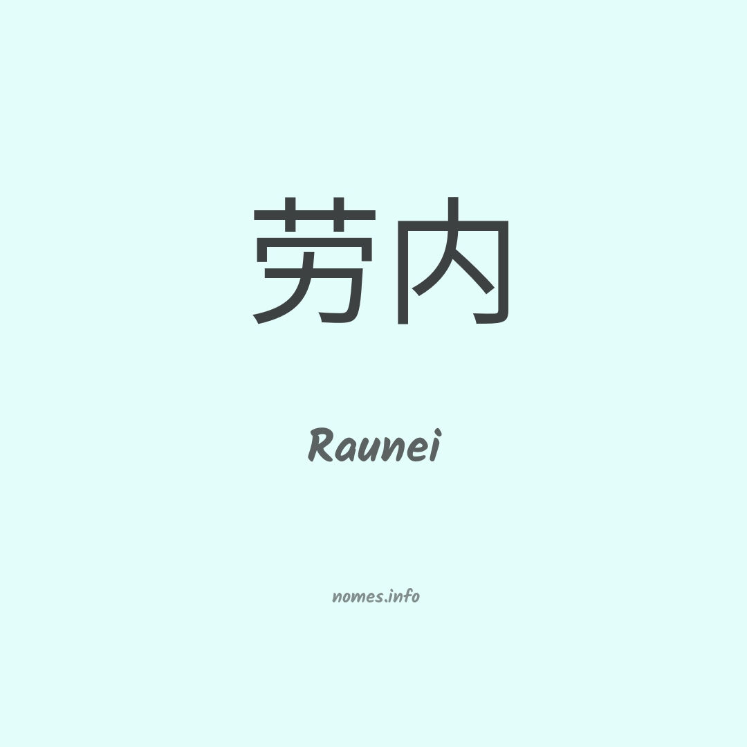 Raunei em chinês