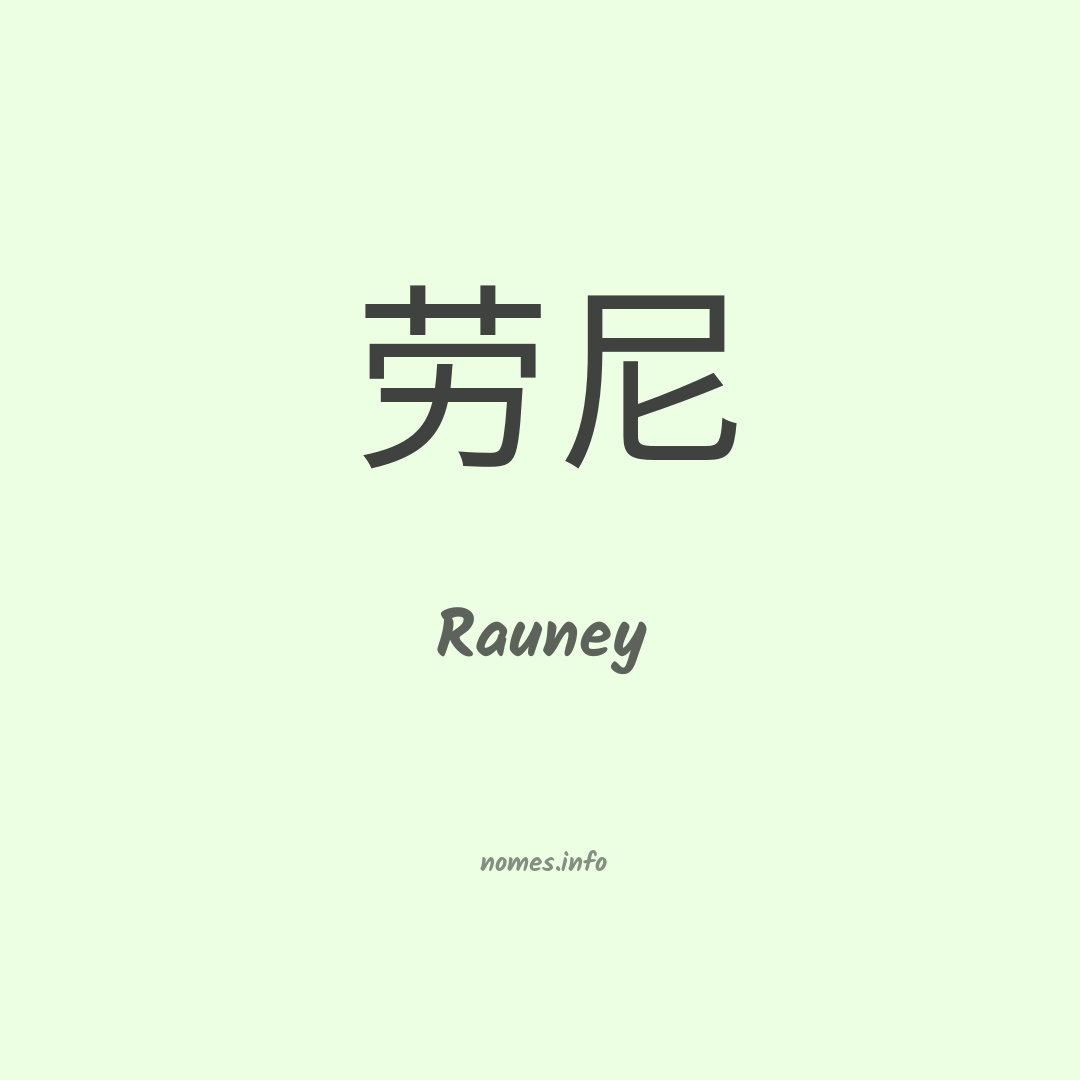 Rauney em chinês