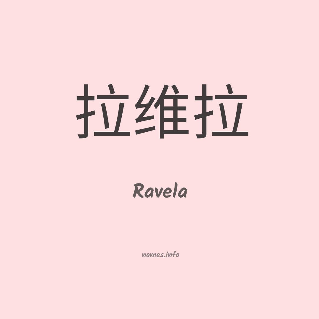 Ravela em chinês
