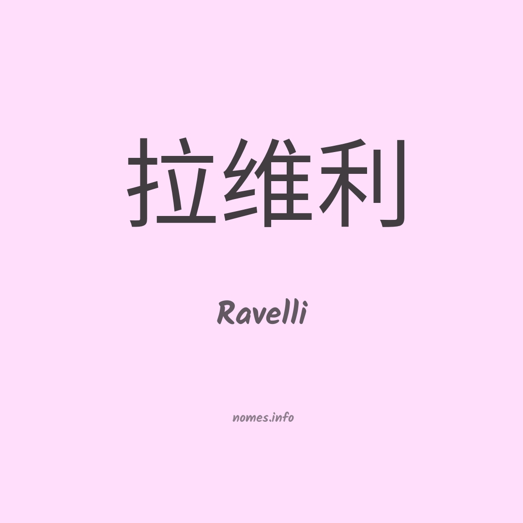 Ravelli em chinês
