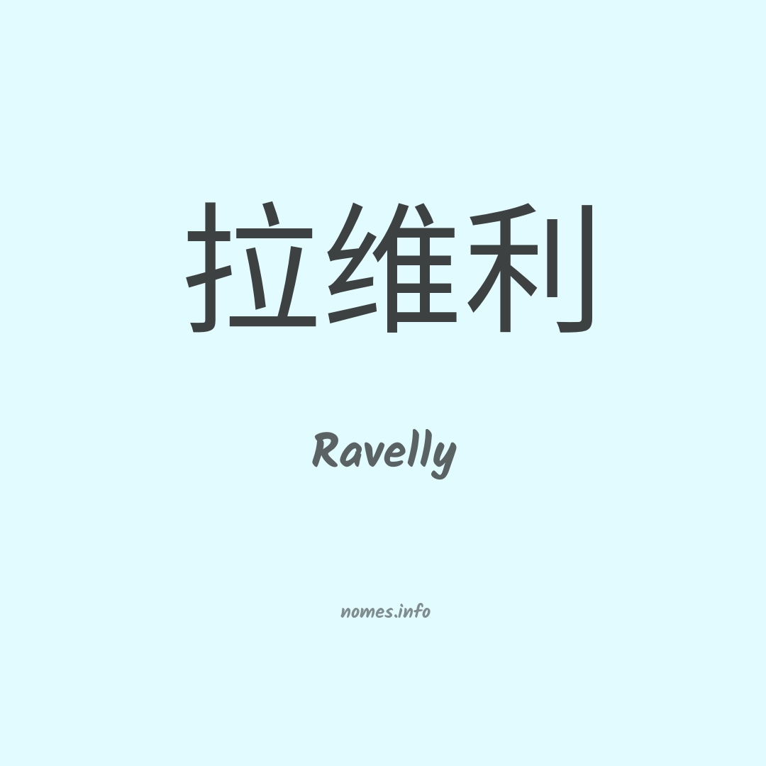 Ravelly em chinês