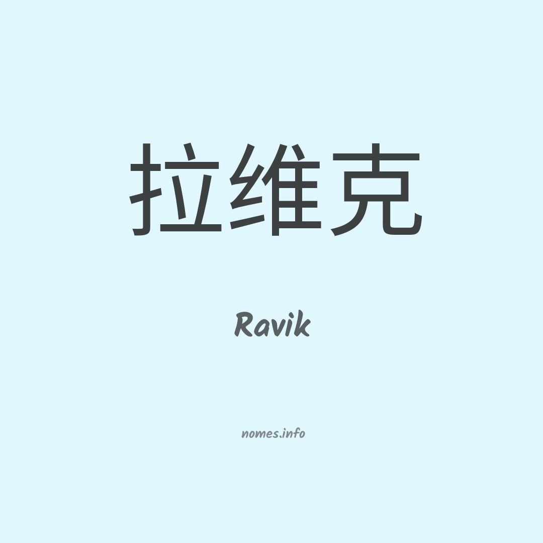 Ravik em chinês