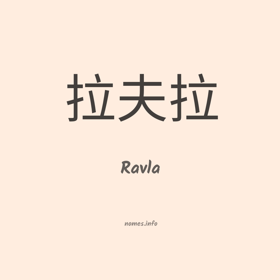 Ravla em chinês