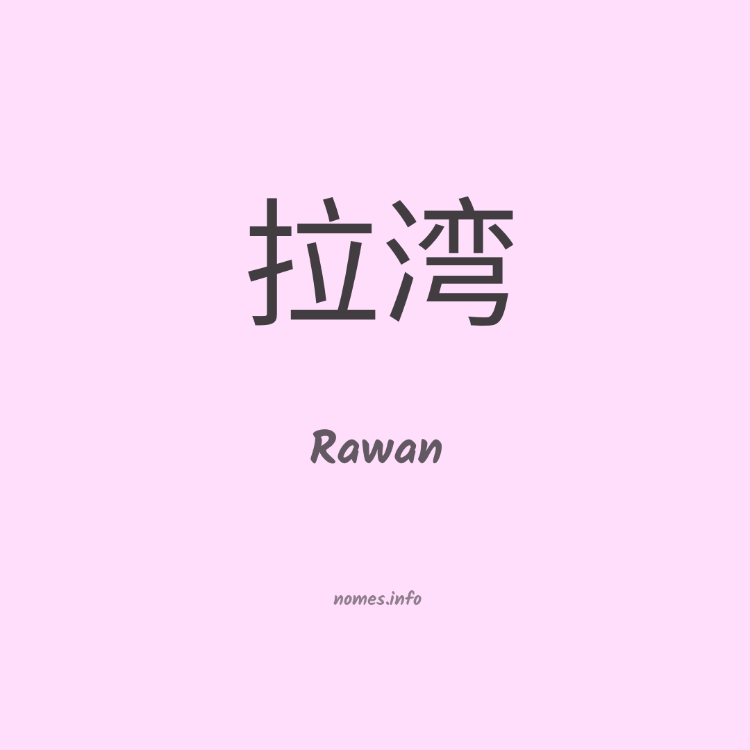Rawan em chinês